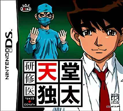 Image n° 1 - box : Kenshuui Tendo Dokuta